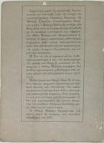 "Θάνος Βλέκας" Παύλος Καλλιγάς (1987) - Image 5