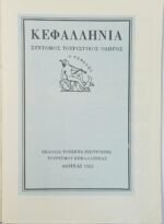 "Κεφαλληνία" - Σύντομος Τουριστικός Οδηγός (1961) - Image 2