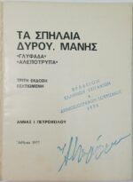 "Τα Σπήλαια Δυρού Μάνης" Άννα Ι. Πετροχείλου (1977) - Image 2