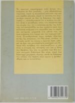 "Άννα, τώρα κοιμήσου" Κώστας Γ. Παπαγεωργίου (1995) - Image 4