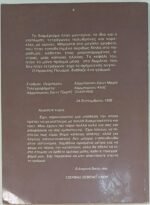 "Ο καθρέφτης του πεθαμένου" Αγκάθα Κρίστι - Image 2