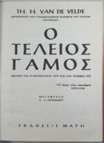 "Ο Τέλειος Γάμος" Th. H. Van de Velde (1953) - Image 3