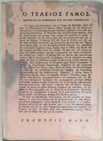 "Ο Τέλειος Γάμος" Th. H. Van de Velde (1953) - Image 6