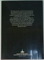 "Φαραώ Αχενατόν" Άγγελος Προκοπίου (1993) - Image 2