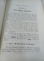 "Ο Οικουμενισμός Χωρίς Μάσκα" Αρχιμ. Χαράλαμπος Δ. Βασιλόπουλος (1971) - Image 3