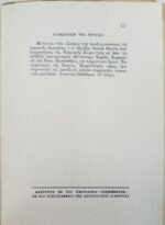"Πνευματικός βιασμός" Α. Γ. Αλεβιζόπουλος        - Image 3
