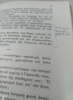 "Ανατολή στον Κιθαιρώνα" Μοναχή Ιουλία Γκέλτη (1973) - Image 3