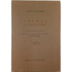 "Δρόμοι Ανάπτυξης" Γεώργιος Στ. Έξαρχος (1992)