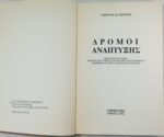 "Δρόμοι Ανάπτυξης" Γεώργιος Στ. Έξαρχος (1992) - Image 2