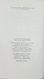 "Θεών και ανθρώπων συναντήσεις" Ελένη Λαδιά (2003) - Image 3