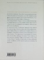 "Θεών και ανθρώπων συναντήσεις" Ελένη Λαδιά (2003) - Image 4