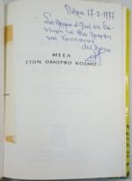 "Μέσα στον όμορφο κόσμο" Mgr Tihamer Toth (1967) - Image 3