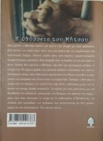 "Η Οδύσσεια του Μήτσου" Μπάμπης Τσικληρόπουλος (2002) - Image 4