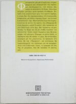 "Η Πρόσοψη" Φίλιππος Δ. Δρακονταειδής (1992) - Image 4