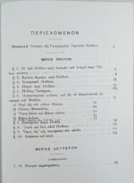 "Συμβολή εις την Ιστορίαν των Ανακαλύψεων" Κωνσταντίνος Δ. Σφυρής (1912) - Image 2