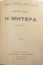 "Η Μητέρα" Μαξίμ Γκόρκι (Τόμος Α΄ - Αριθ. 70- 1923) - Image 3