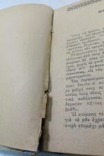 "Η Μητέρα" Μαξίμ Γκόρκι (Τόμος Α΄ - Αριθ. 70- 1923) - Image 5