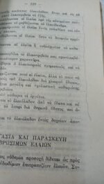 "Οδηγός του Ελαιοκόμου" Νίκος Δ. Λύχνος    - Image 4