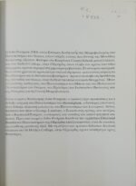 "Μικρόβια και Άνθρωπος" John Postgate (1996) - Image 2