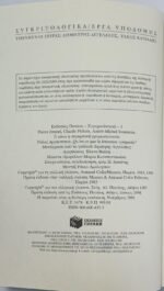 "Τι είναι η συγκριτική γραμματολογία;" Brunel, Pichois, Rousseau (2001) - Image 2