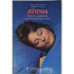 "ΑΫΠΝΙΑ" Άιαν Όσγουολντ & Κέρστυν Άνταμ (1983)