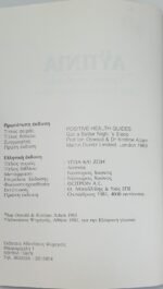 "ΑΫΠΝΙΑ" Άιαν Όσγουολντ & Κέρστυν Άνταμ (1983) - Image 2