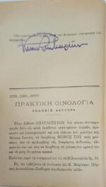 "Πρακτική Ελαιουργία" Κωνσταντίνος Δ. Μαρίτσας (1937) - Image 3