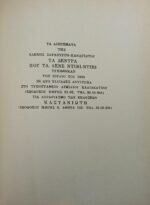 "Τα δέντρα που τα λένε Ντίβι Ντίβι" Ελένη Σαραντίτη-Παναγιώτου (1985) - Image 4