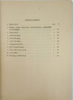 "Φυσιογραφία της Ελλάδος" Αριθ. 6, Στρατής Ε. Παπαδάκης (1959) - Image 3