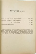 "Ο Ιατρός της Οικογένειας" Άννα Κατσίγρα (Μέρος Β΄-1934) - Image 3