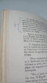 "Ανέκδοτα του Αρχιμανδρίτη Ιερεμία - Κακοβέλα - και Ψυχωφελή Διηγήματα" Χαραλάμπης Θεοφιλόπουλος (1978) - Image 2