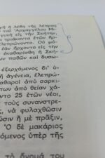 "Ο Όσιος Σέρβιος" Δ. Παναγοπούλου   - Image 3