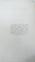 "Ιερόν Κοινόβιον Ι. Μονής Αγ. Γερασίμου" Πρωτοπρεσβύτερος Κωνσταντίνος Γκέλης (1969) - Image 3