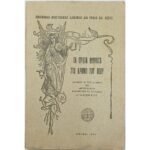 "Τα πρώτα βήματα στο δρόμο του Θεού" Μητροπολίτης Καλαβρύτων και Αιγιαλείας Αγαθόνικος (1951)
