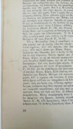 "Ετεροδιδασκαλιών Έλεγχος ή Περί Χορών" Αρχιμανδρίτης Φιλόθεος Ζερβάκος (1957) - Image 4