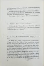 "Το μοναστήρι του Ομπλού" Λύσανδρος Ι. Φάσσος (1985) - Image 5
