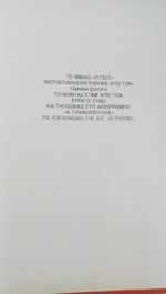 "Οι γνήσιες Ιταλικές Πίτσες" Vincenzo Buonassisi (1982)  - Image 3