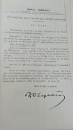 "Οργανισμός Δικαστηρίων και Συμβολαιογραφείων" Κ. Σιφναίος (1958) - Image 2