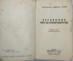"Σύγχρονος Ονειροκρίτης" Άτμα Ραχάμα - Image 5
