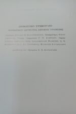 "Ιστορία του Βελισαρίου" W. F. Bakker, A. F. van Gemert (1988) - Image 2
