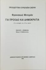 "Για Πρόοδο και Δημοκρατία" Φρ. Μιτεράν (1993) - Image 3