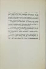 "Για Πρόοδο και Δημοκρατία" Φρ. Μιτεράν (1993) - Image 4