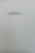 "Για Πρόοδο και Δημοκρατία" Φρ. Μιτεράν (1993) - Image 5