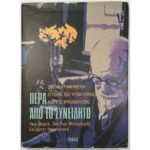 "Πέρα από το συνειδητό" Μορέλ, Μπουρζερόν, Ρουντινεσκό (2004)