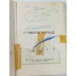 "Ο Μικρός Λόρδος" F. H. Burnett (1955)