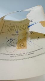 "Ο Μικρός Λόρδος" F. H. Burnett (1955) - Image 4