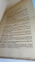 "Ανατρεπτικός Πόλεμος" Γεώργιος Μπράτσος (1965) - Image 3