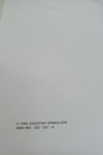 "Ονοματολογία Κτηρίων στον Ελληνικό Χώρο" Άλκηστη Χιδίρογλου-Ζαχαριάδη (1996) - Image 2