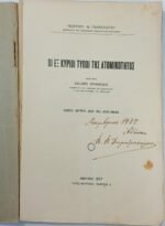 "Οι Εξ Κύριοι Τύποι της Ατομικότητος κατά τον Eduard Spranger" Γεώργιος Ν. Παλαιολόγος (1937) - Image 2