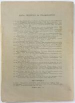 "Οι Εξ Κύριοι Τύποι της Ατομικότητος κατά τον Eduard Spranger" Γεώργιος Ν. Παλαιολόγος (1937) - Image 3